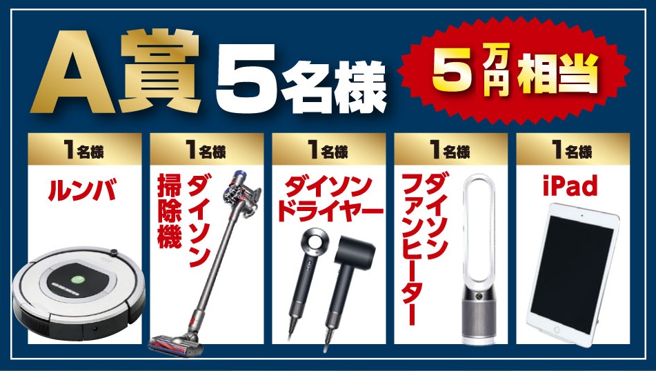 総額50万円の豪華賞品 三福綜合不動産の50周年キャンペーン 松山賃貸ナビ お部屋探しは物件数地域no 1のアパマンショップ三福へ 総額50万円の豪華賞品 三福綜合不動産の50周年キャンペーン 松山賃貸ナビ お部屋探しは物件数地域no 1のアパマンショップ三福へ