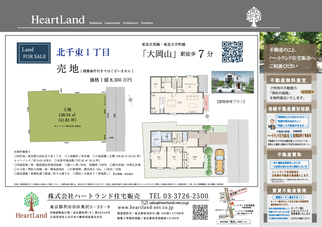 「売地」東急目黒線　東急大井町線　「大岡山」駅7分