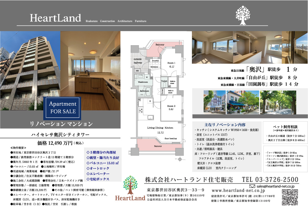 ハイセレサ奥沢シティタワー