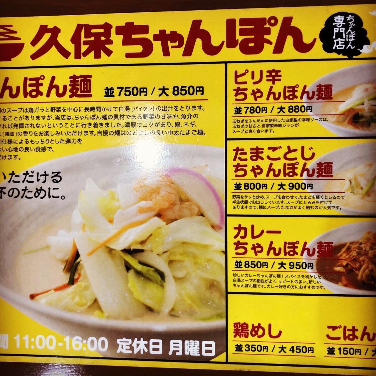 久保ちゃんぽん 徳島市論田 徳島のええとこ紹介するじょ 自然豊かな 徳島の魅力 を多方面からご紹介