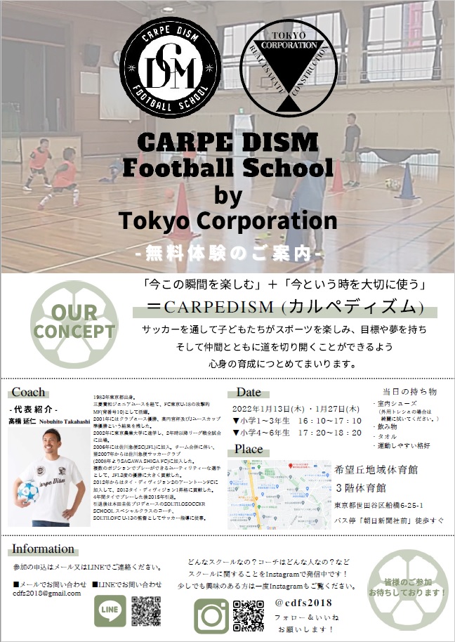 ★サッカースクール無料体験★