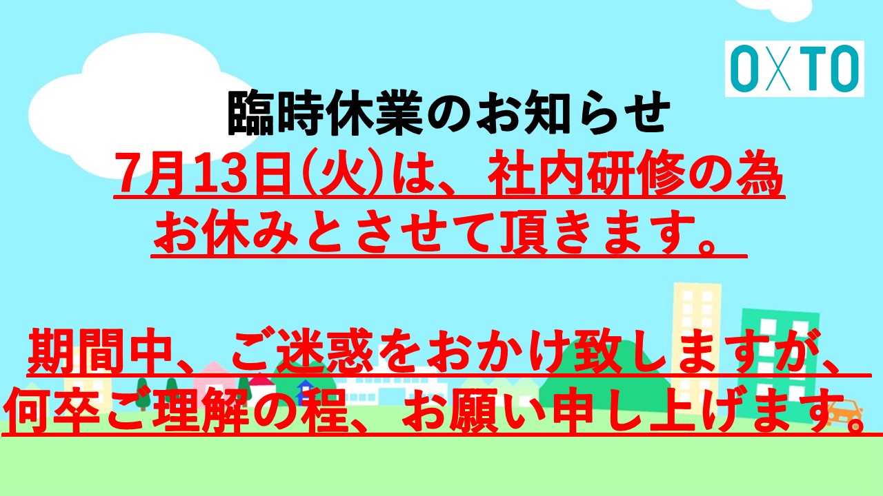 年11月15日 日 臨時休業お知らせ 古河市 境町 野木町 坂東市の賃貸物件 不動産のことなら株式会社オクストへ