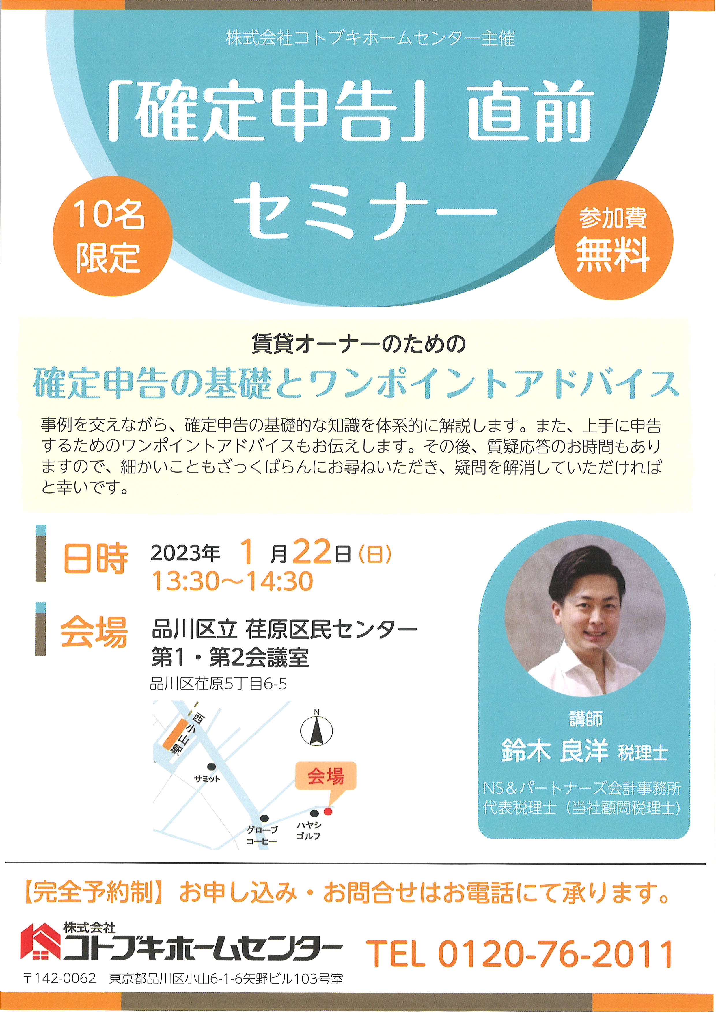 セミナーのお知らせ