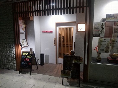 坂戸駅の新しい居酒屋さん 寿司ダイニング ふふ オープン 坂戸 鶴ヶ島 毛呂山町の賃貸情報はクラリスへ