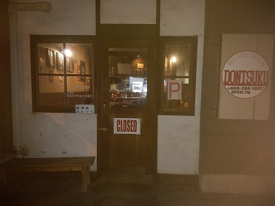 坂戸市の居酒屋さん どんつく 坂戸 鶴ヶ島 毛呂山町の賃貸情報はクラリスへ