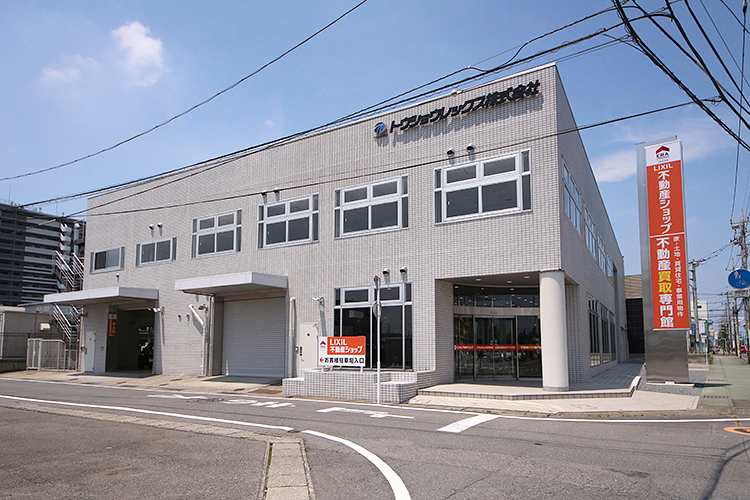 高崎問屋町駅プラザ店オープン 群馬県 高崎市のlixil不動産ショップ トウショウレックス