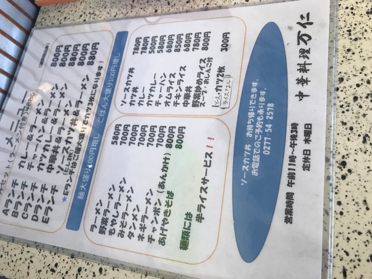 桐生市内 580円のカツカレー 安い 群馬県 高崎市のlixil不動産ショップ トウショウレックス