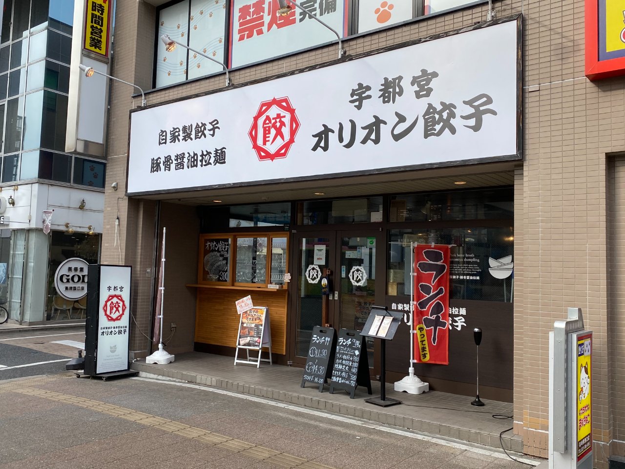 オリオン餃子 高崎駅前店 さんへ 群馬県 高崎市のlixil不動産ショップ トウショウレックス