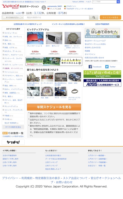 こんなものまで アースコーポレーション