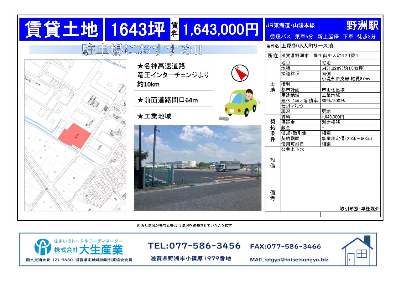上屋御小人町リース地
