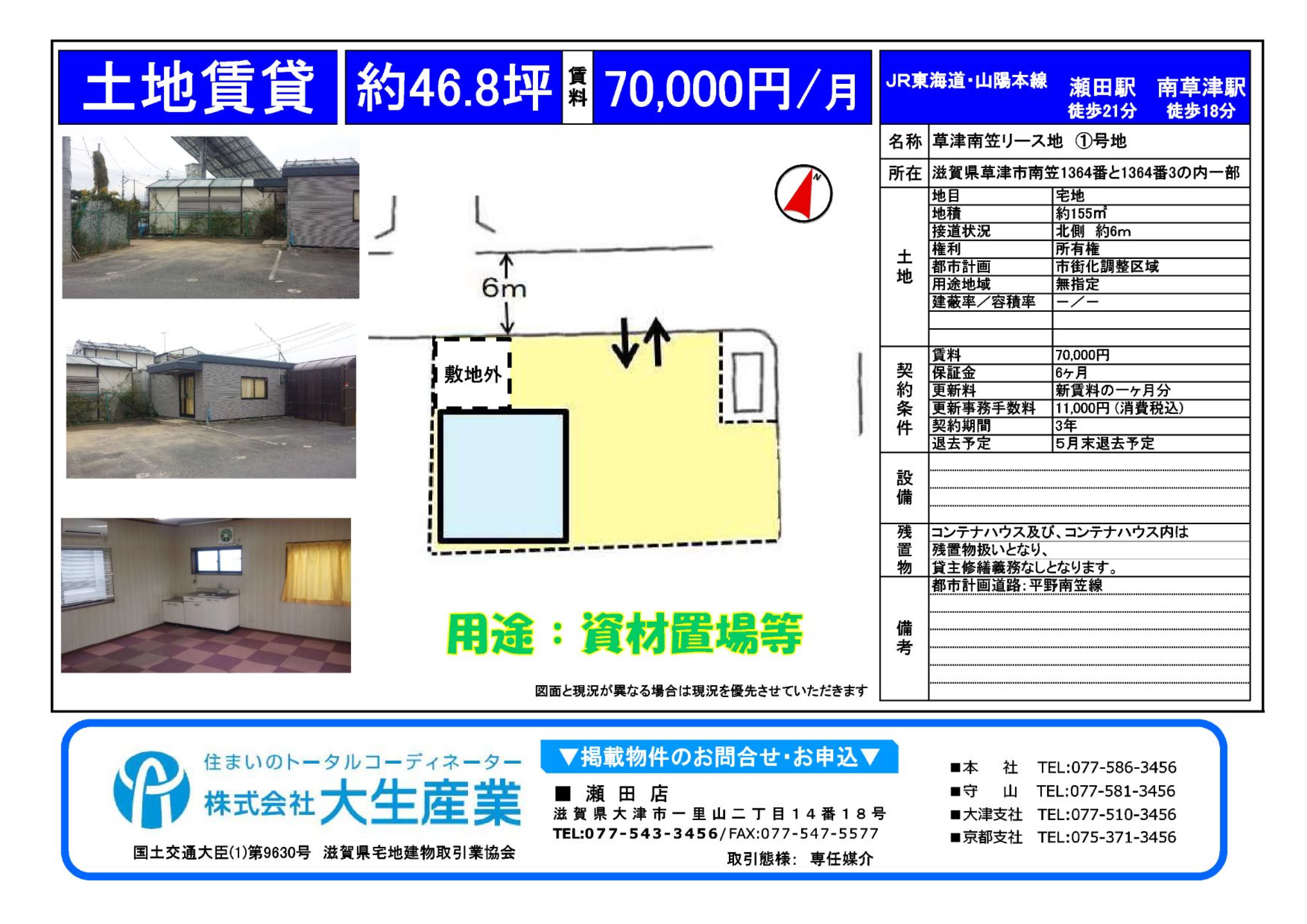 草津南笠リース地①