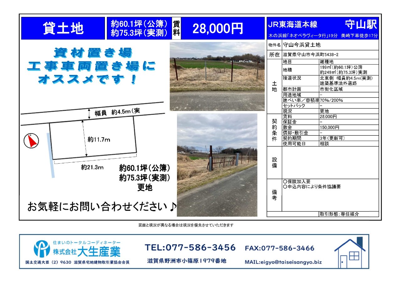 守山今浜貸土地