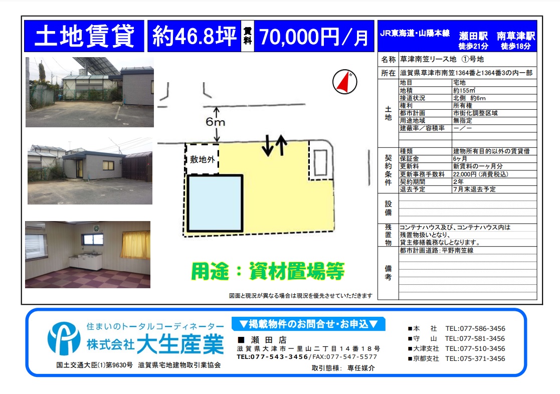 草津南笠リース地①