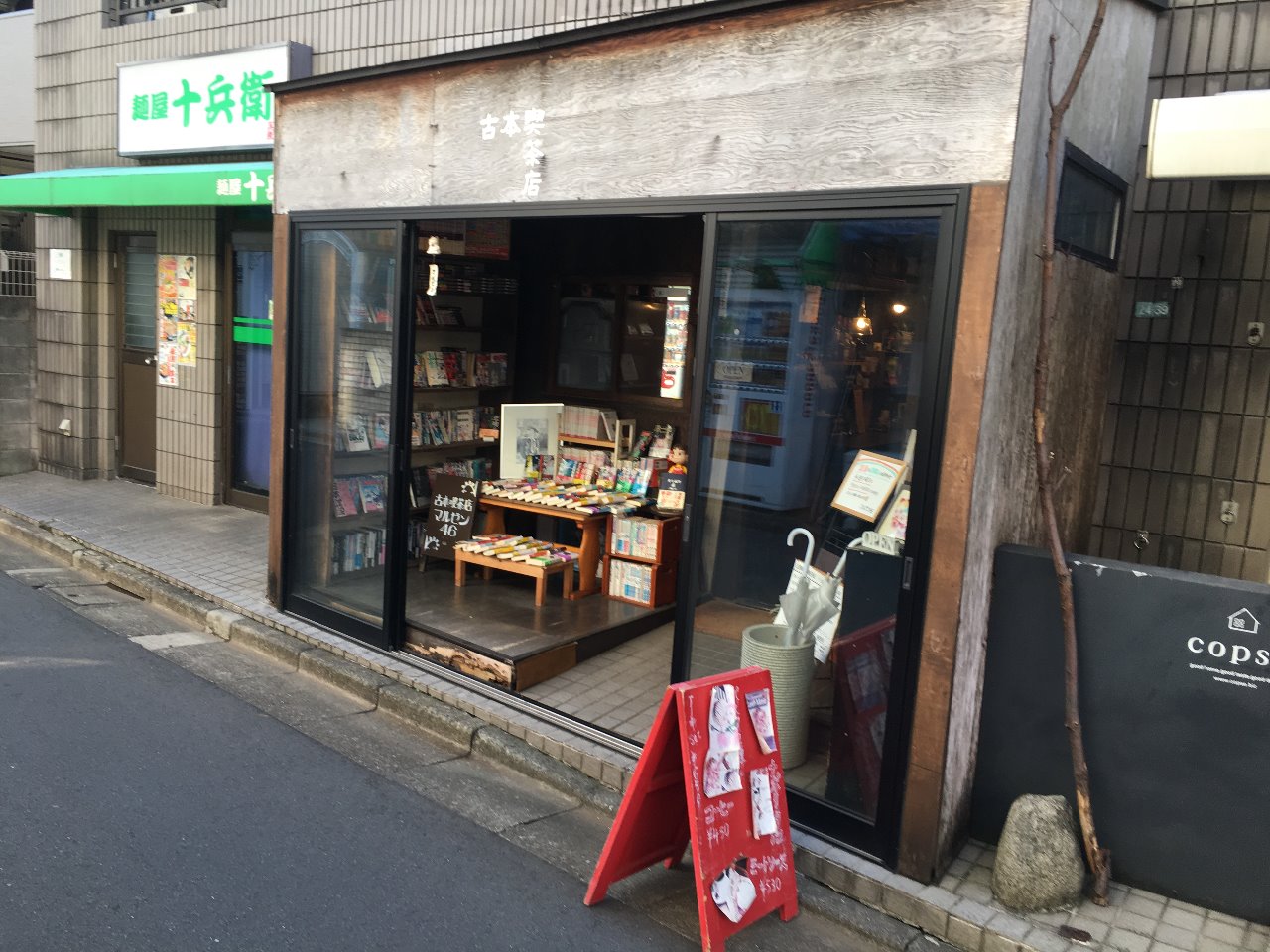大泉学園 古本喫茶マルゼン46さんへお邪魔しました 朝日不動産株式会社