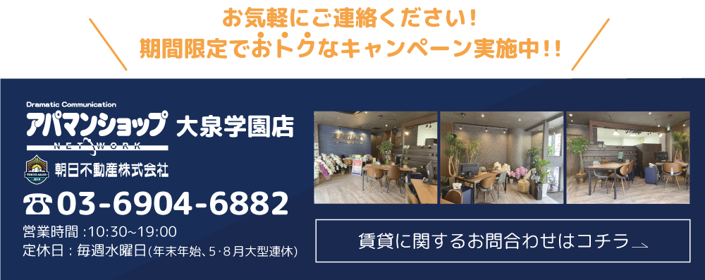 新着情報 朝日不動産株式会社