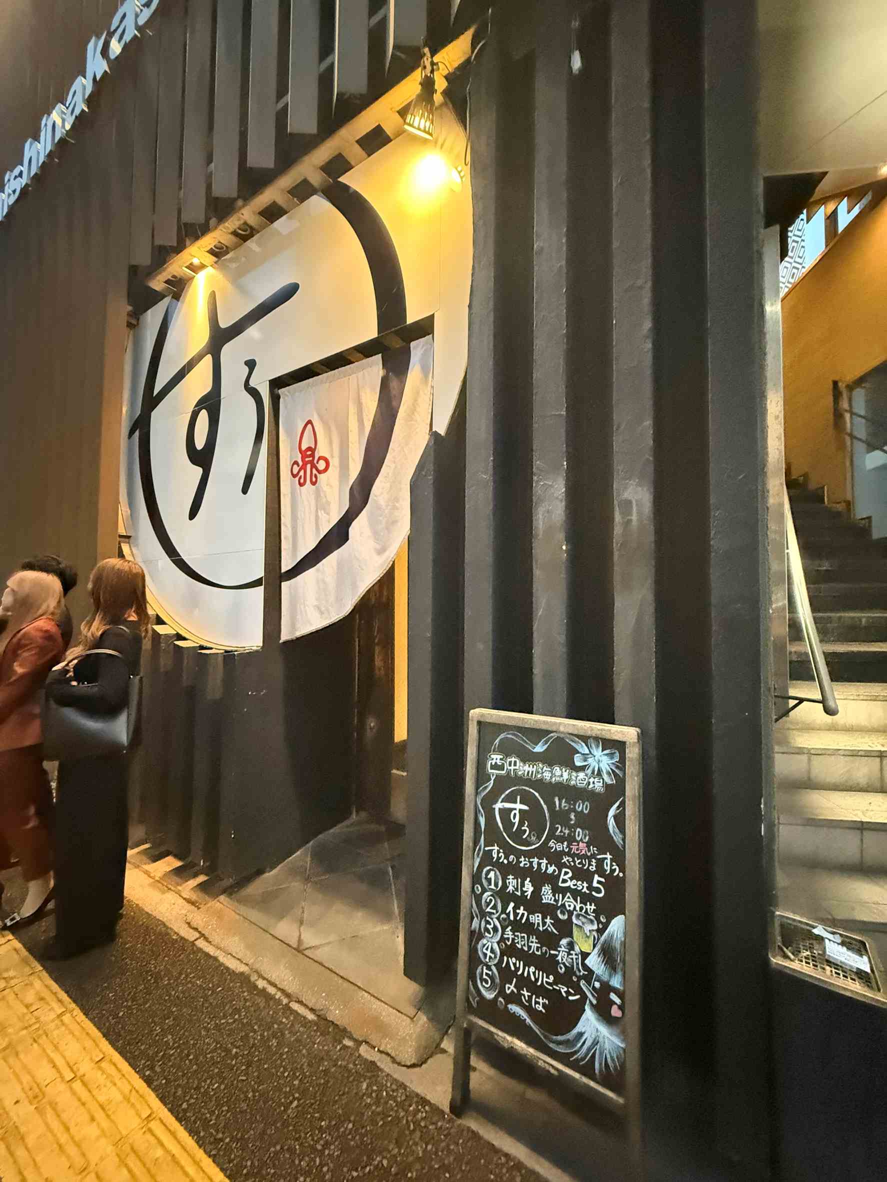 社員全員で食事会。イカの活造りと美味しい海鮮をいただきました。