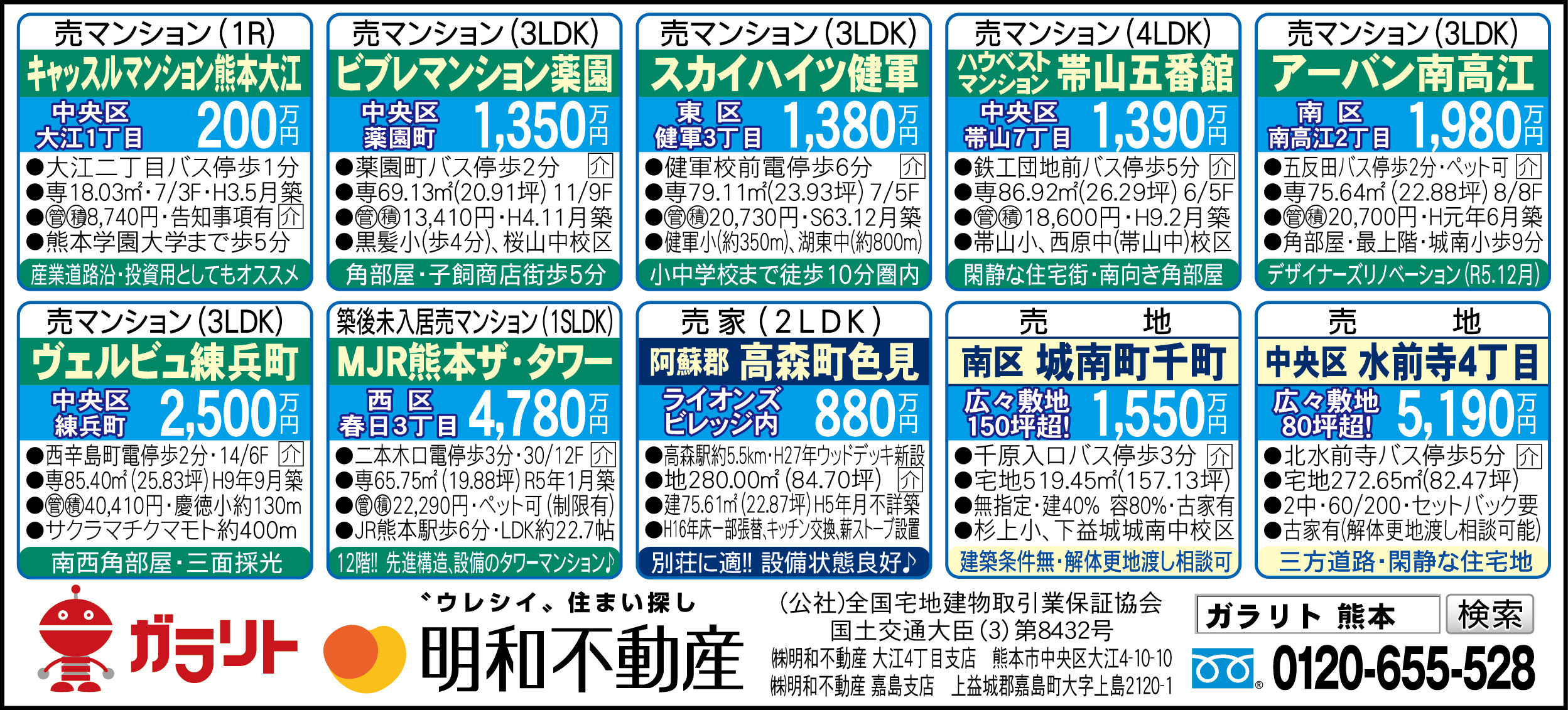 ☆リビング新聞【8/3号】☆今週のオススメ10件☆