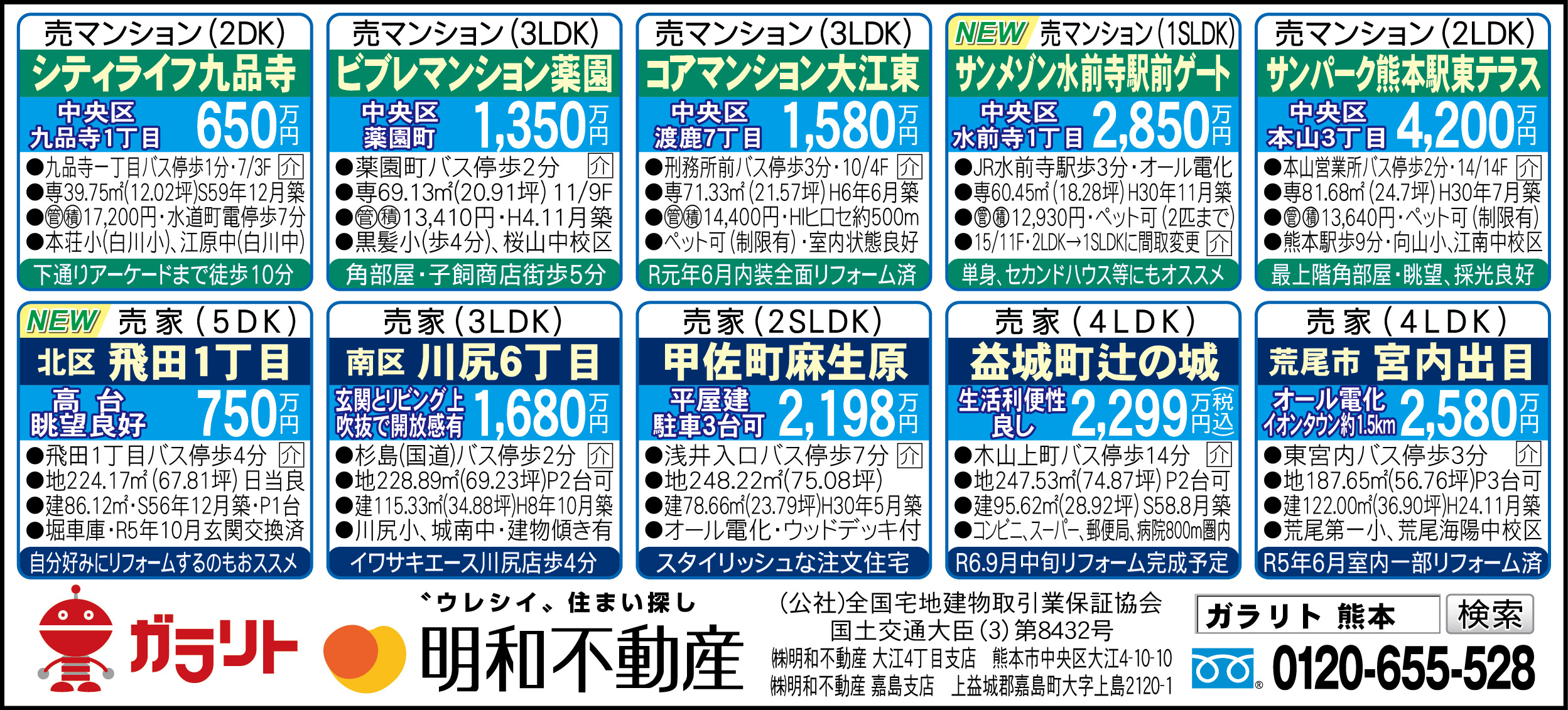 ☆リビング新聞【8/10号】☆今週のオススメ10件☆