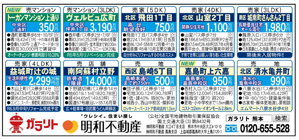 ☆リビング新聞【8/24号】☆今週のオススメ10件☆