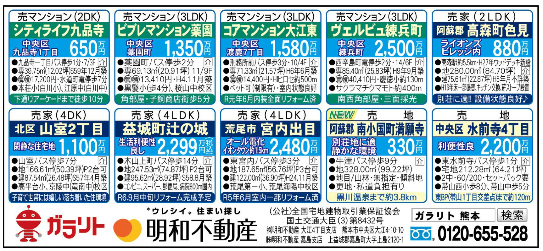 ☆リビング新聞【8/31号】☆今週のオススメ10件☆