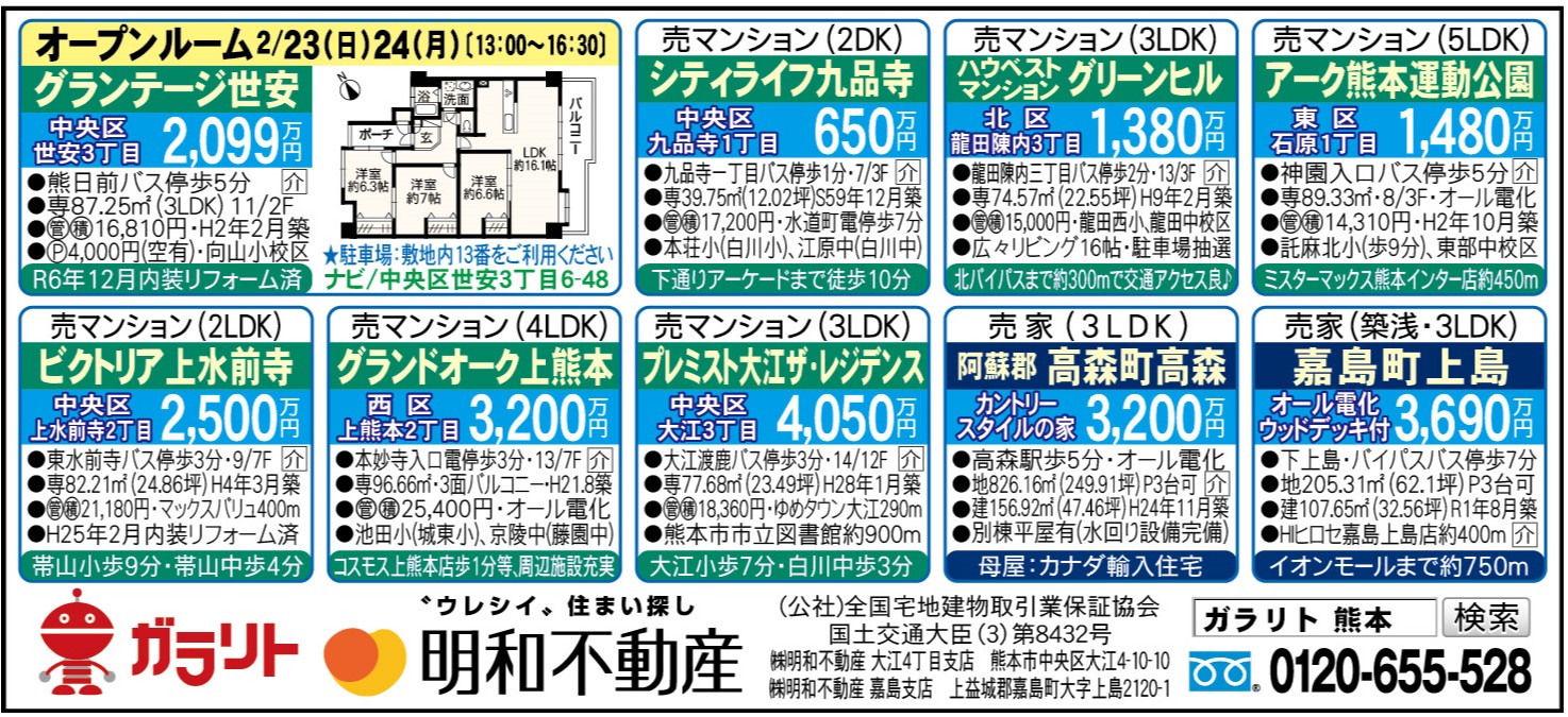 ☆リビング新聞【2/22号】☆今週のオススメ8件・オープンルーム開催のお知らせ！