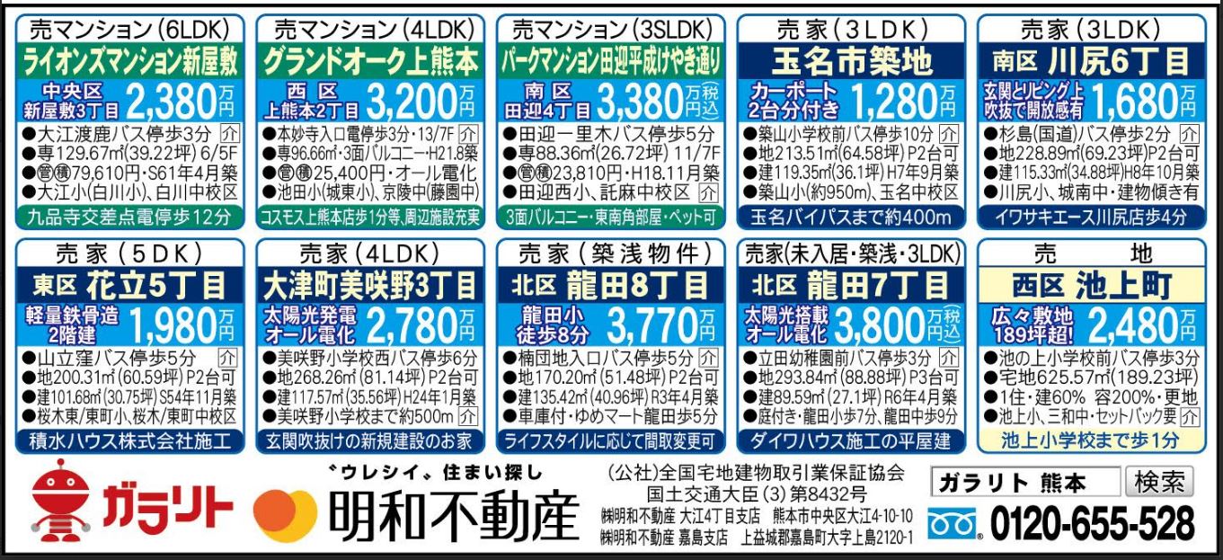 ☆リビング新聞【5/17号】☆今週のオススメ10件☆