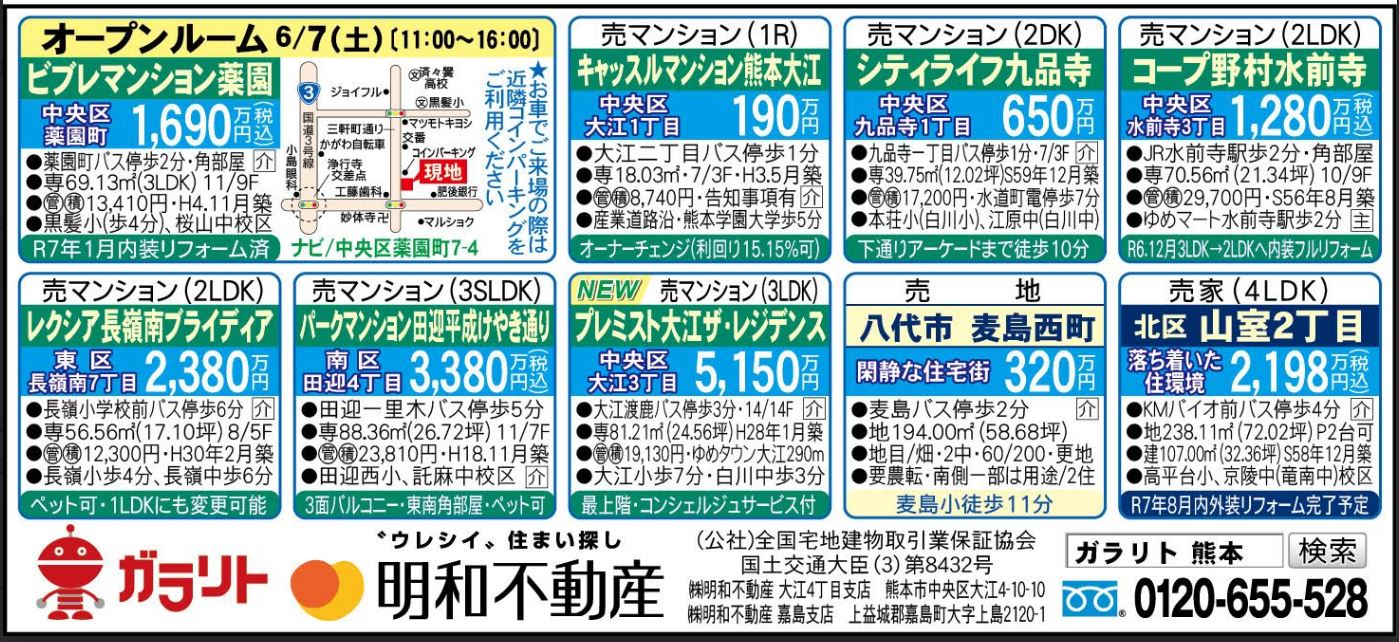 ☆リビング新聞【6/7号】☆オープンルーム開催のお知らせ☆今週のオススメ8件！
