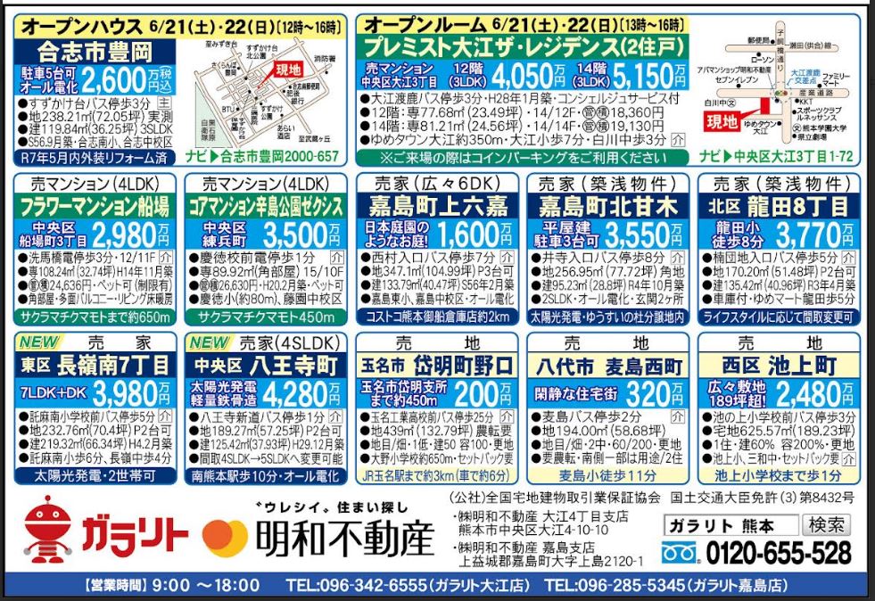リビング新聞【6/21号】オープンハウス・オープンルーム開催のお知らせ☆今週のオススメ10件！
