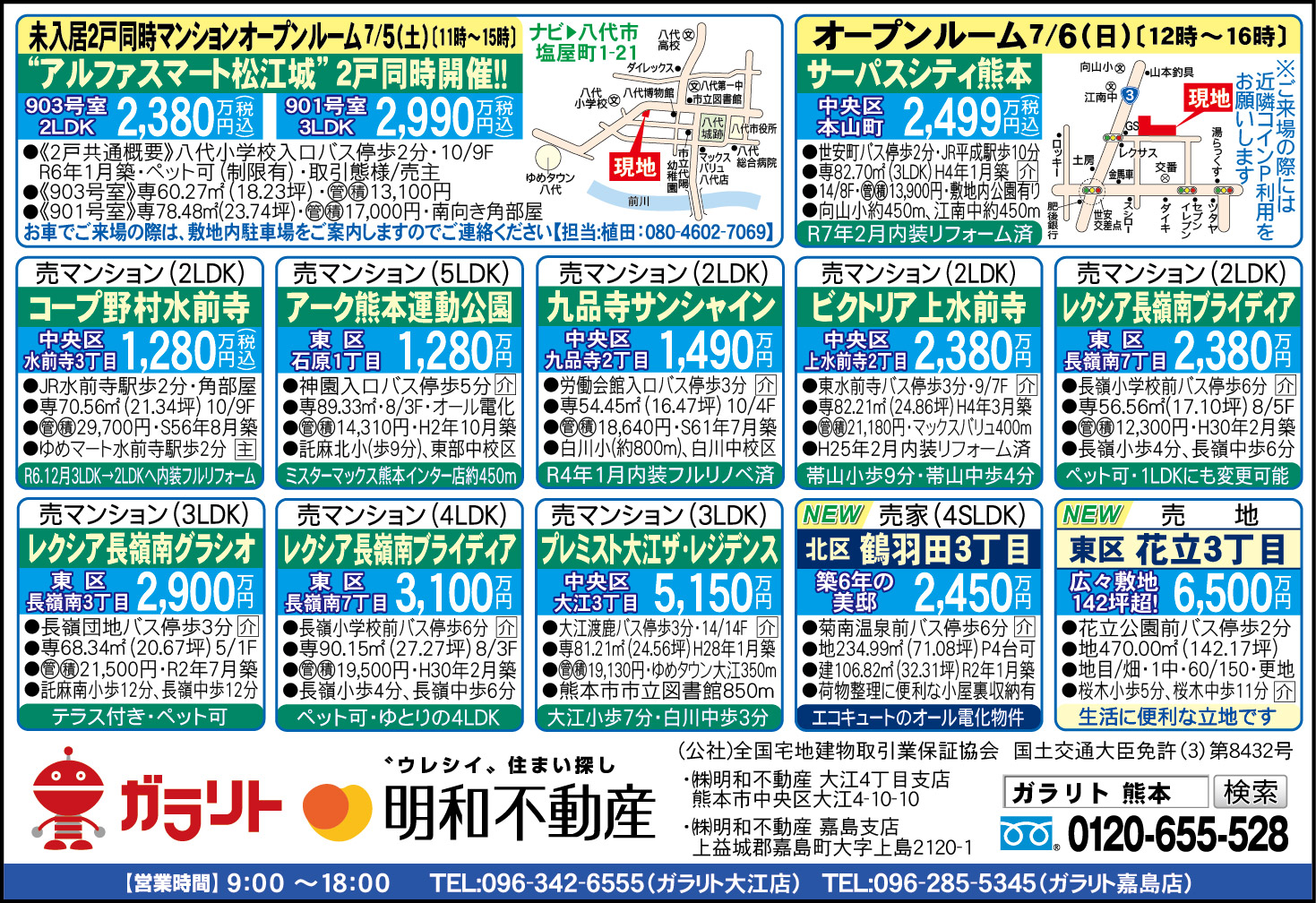 ☆リビング新聞【7/5号】☆オープンルーム開催のお知らせ☆今週のオススメ10件！