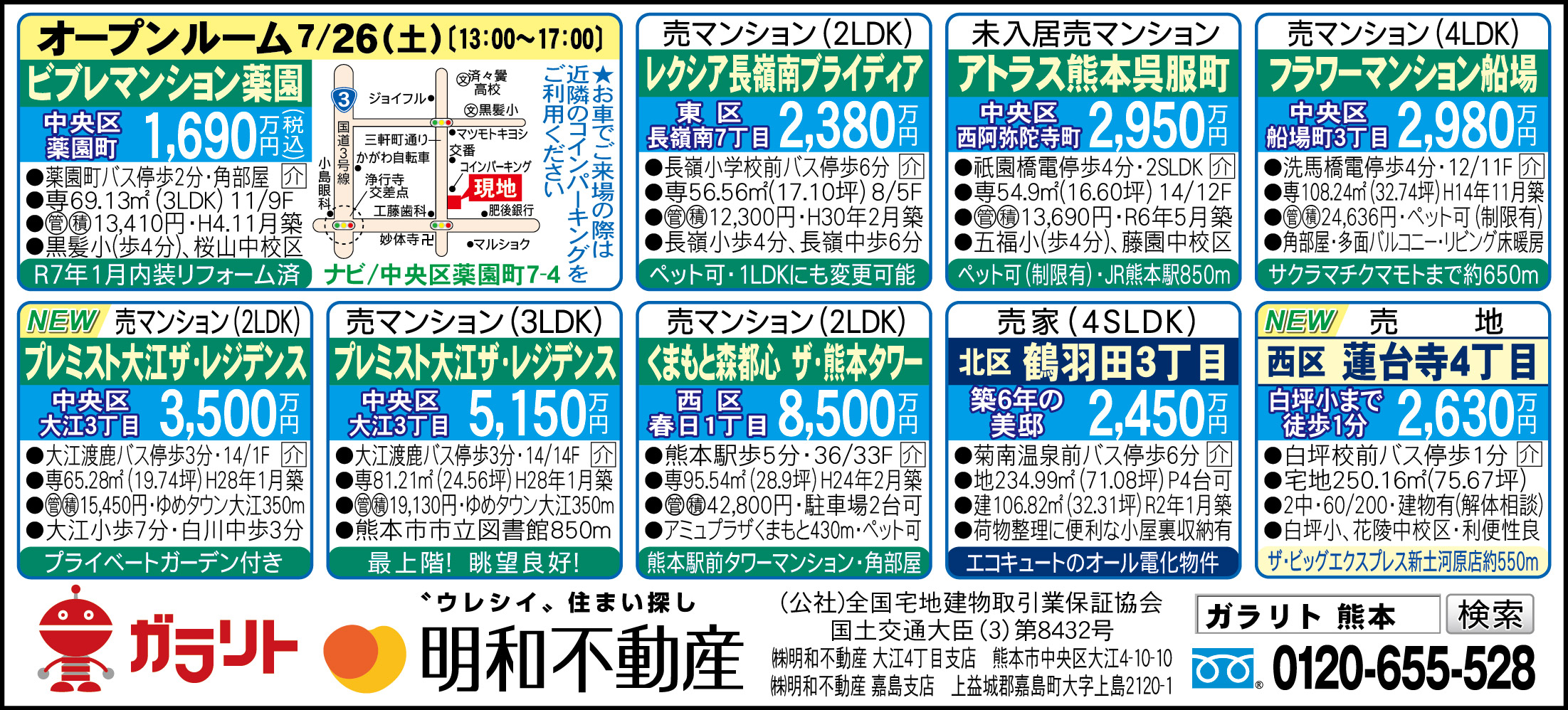 ☆リビング新聞【7/26号】☆オープンルーム開催のお知らせ☆今週のオススメ8件！