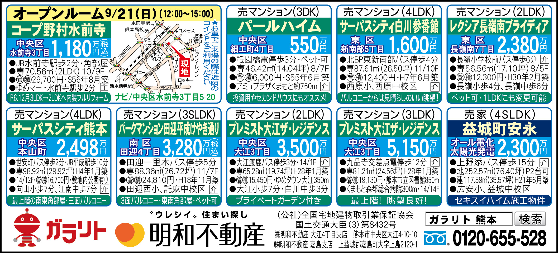 ☆リビング新聞【9/20号】☆オープンルーム開催のお知らせ☆今週のオススメ8件！