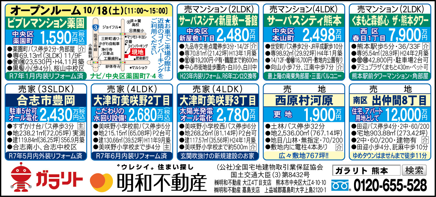 ☆リビング新聞【10/18号】☆オープンルーム開催のお知らせ☆今週のオススメ8件！