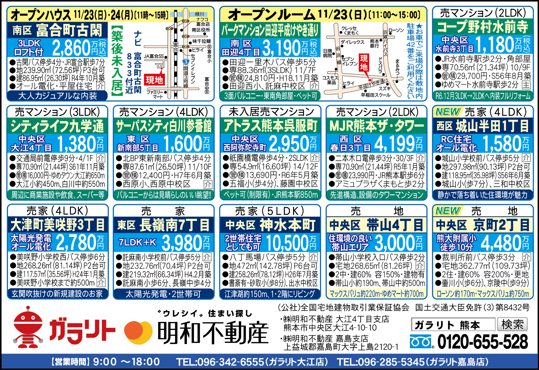☆リビング新聞【11/22号】☆オープンハウス・オープンルーム開催のお知らせ☆今週のオススメ11件！