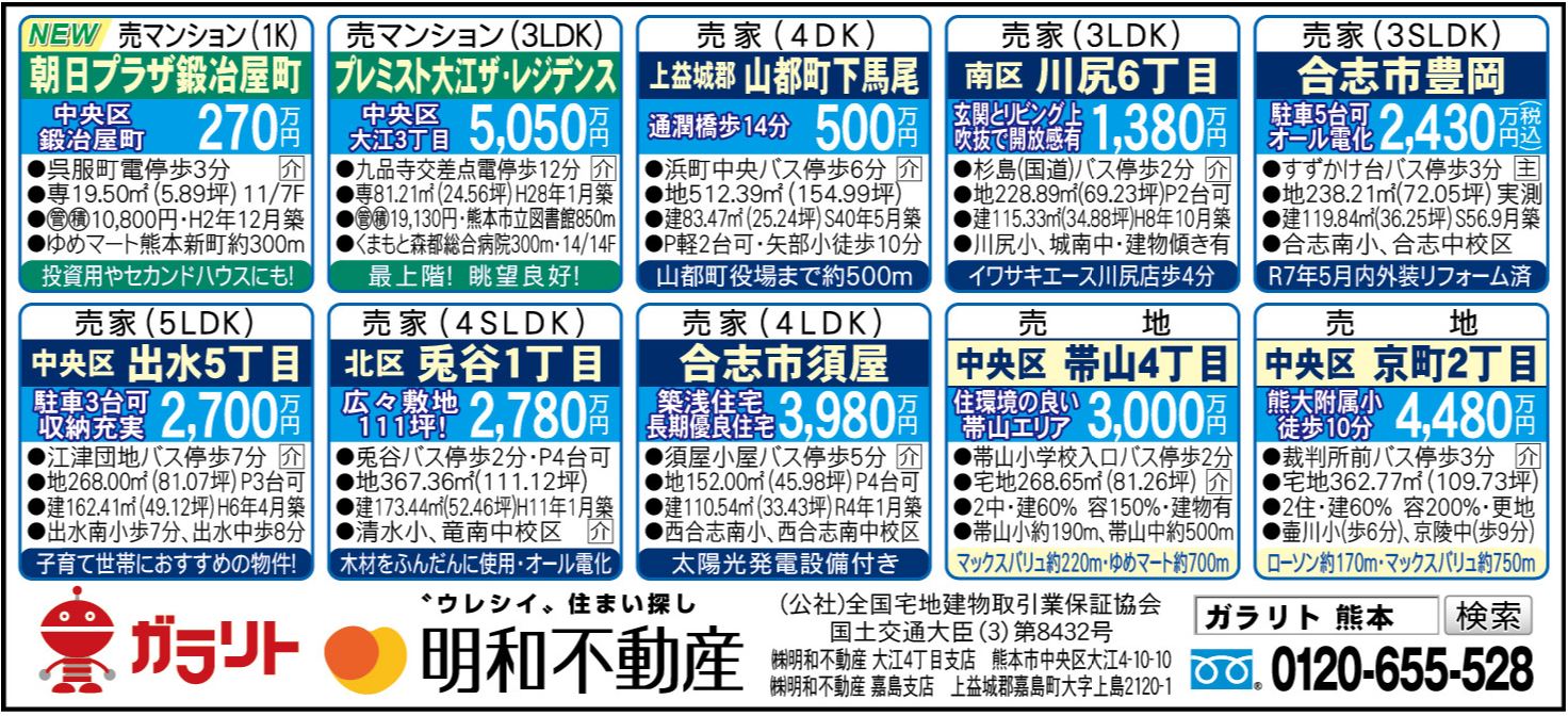 ☆リビング新聞【11/29号】☆今週のオススメ8件