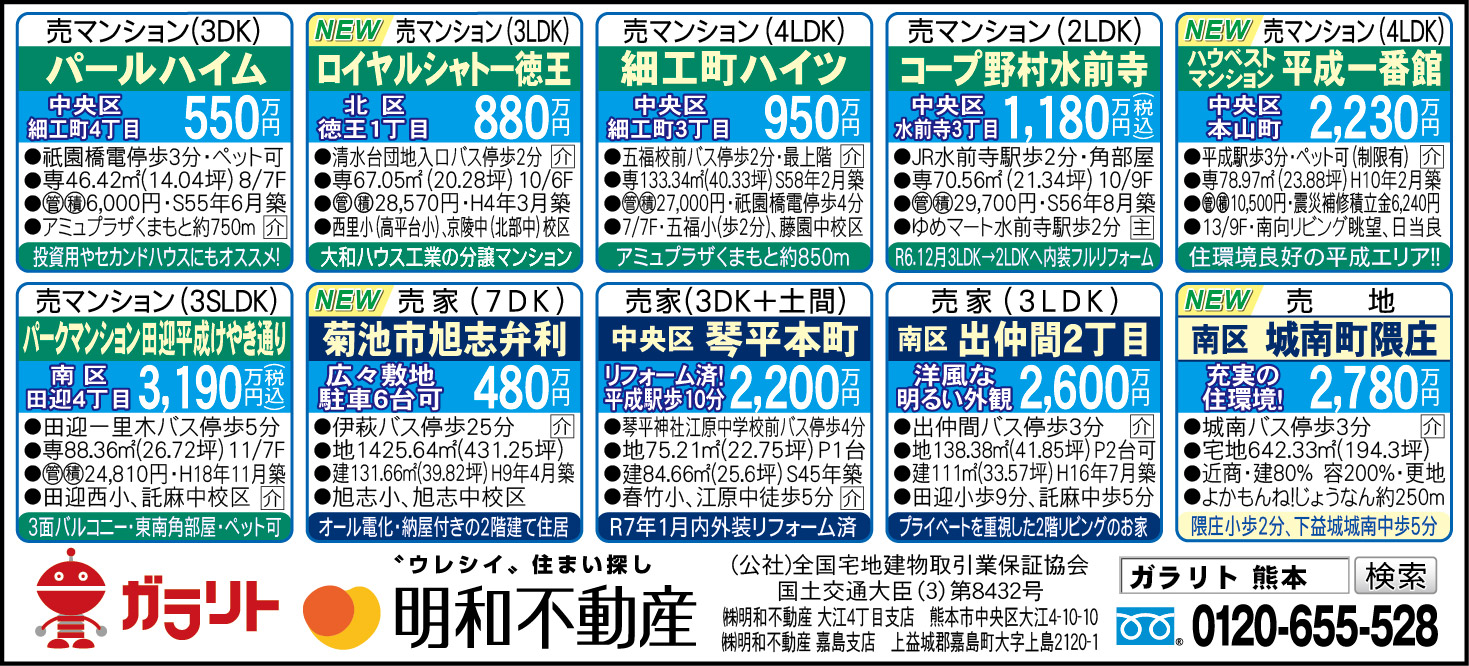 ☆リビング新聞【12/6号】☆今週のオススメ9件