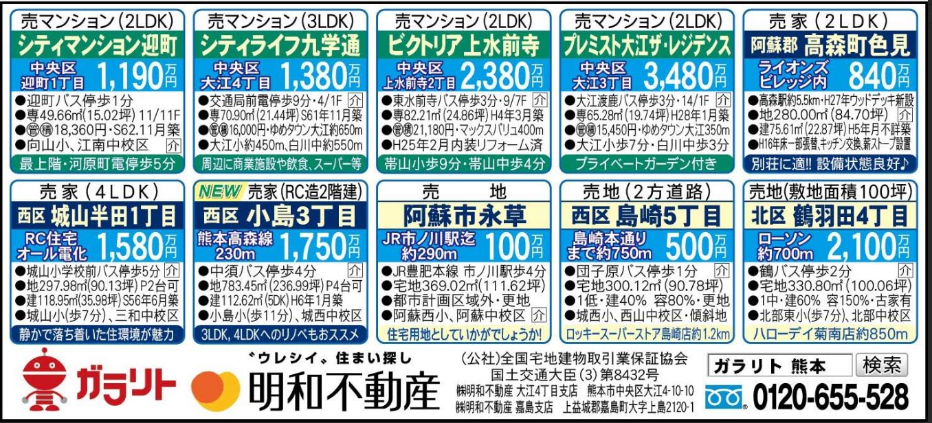 ☆リビング新聞【12/20号】☆今週のオススメ10件