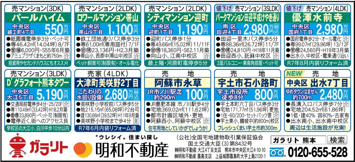 ☆リビング新聞【1/17号】☆今週のオススメ10件