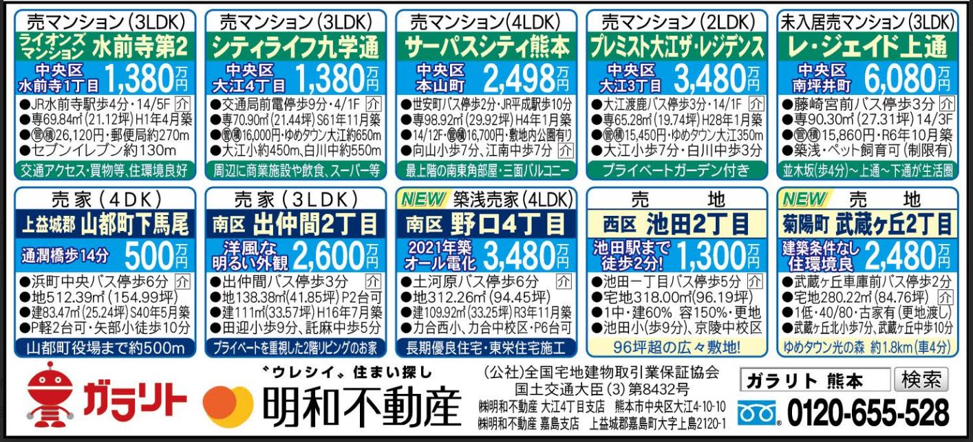 ☆リビング新聞【1/24号】☆今週のオススメ10件