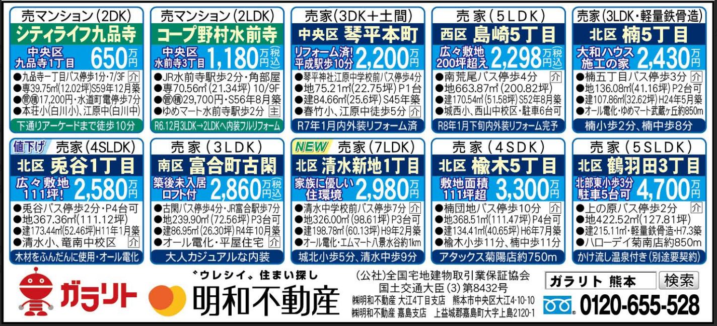 ☆リビング新聞【1/31号】☆今週のオススメ10件