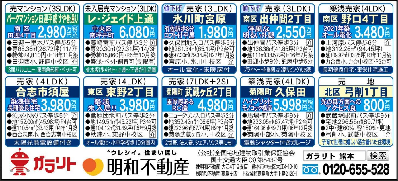 ☆リビング新聞【2/7号】☆今週のオススメ10件