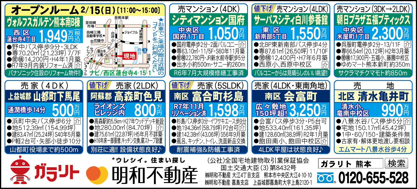 ☆リビング新聞【2/14号】☆オープンルーム開催のお知らせ☆今週のオススメ8件！