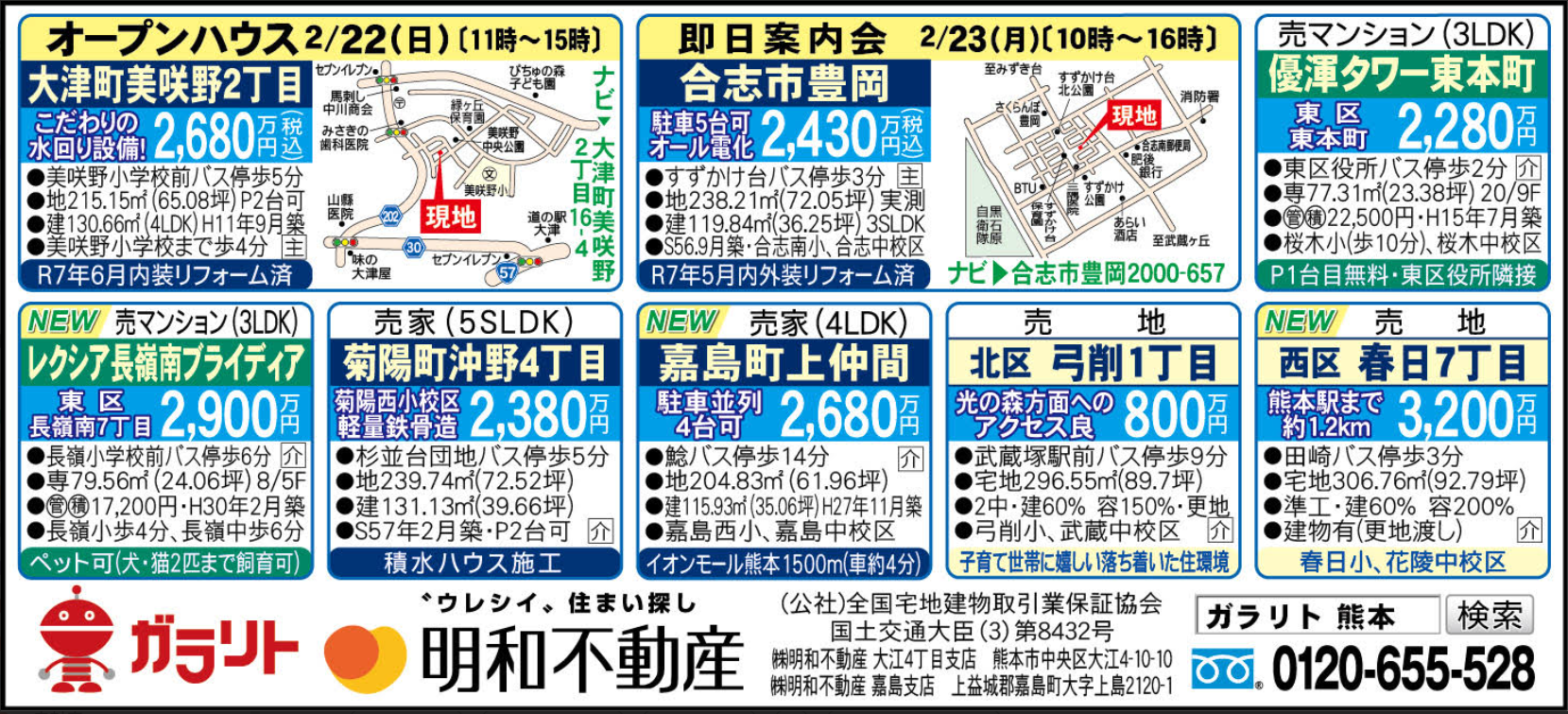 ☆リビング新聞【2/21号】☆オープンハウス開催のお知らせ☆今週のオススメ6件！