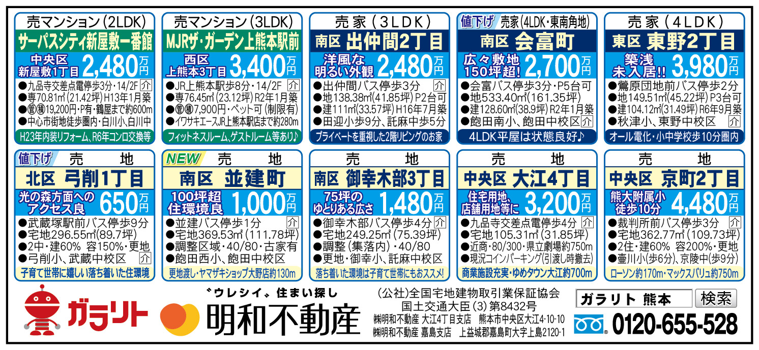 ☆リビング新聞【3/21号】☆今週のオススメ10件