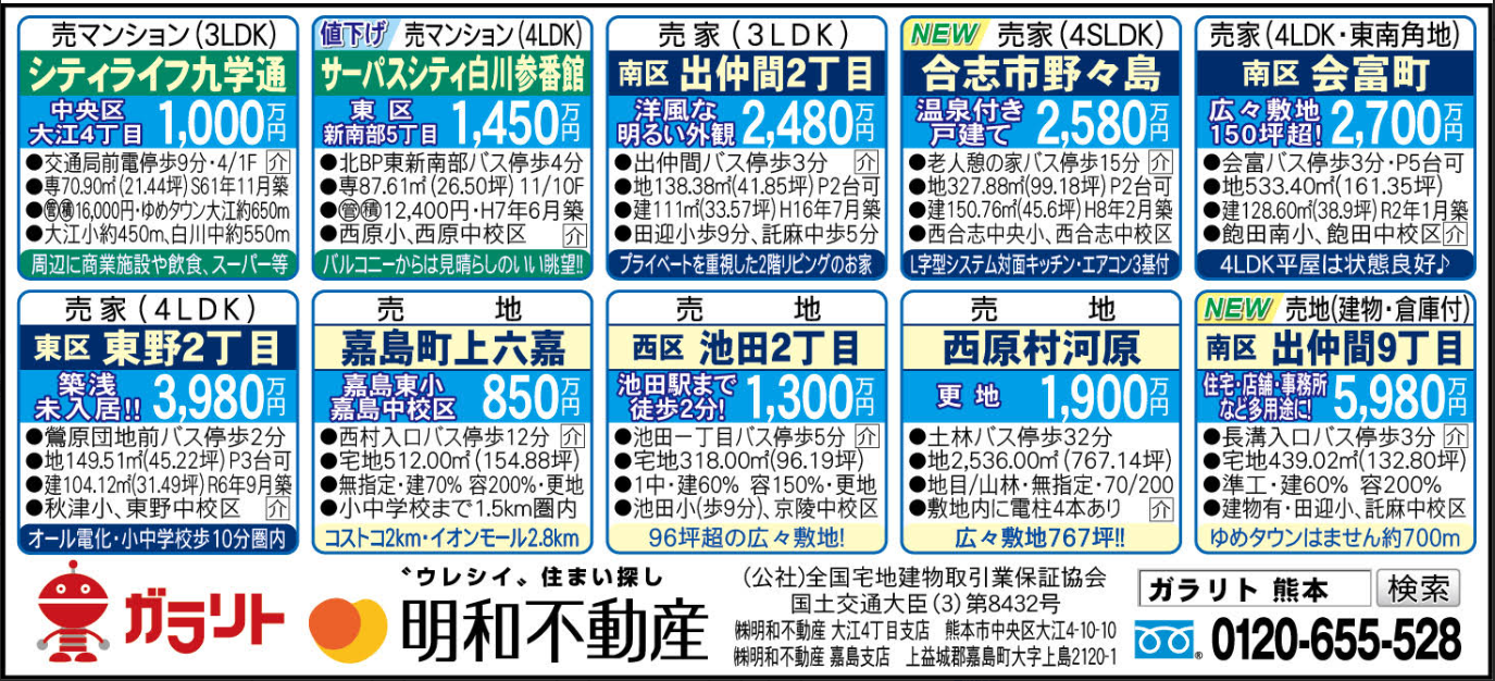 ☆リビング新聞【4/11号】☆今週のオススメ10件