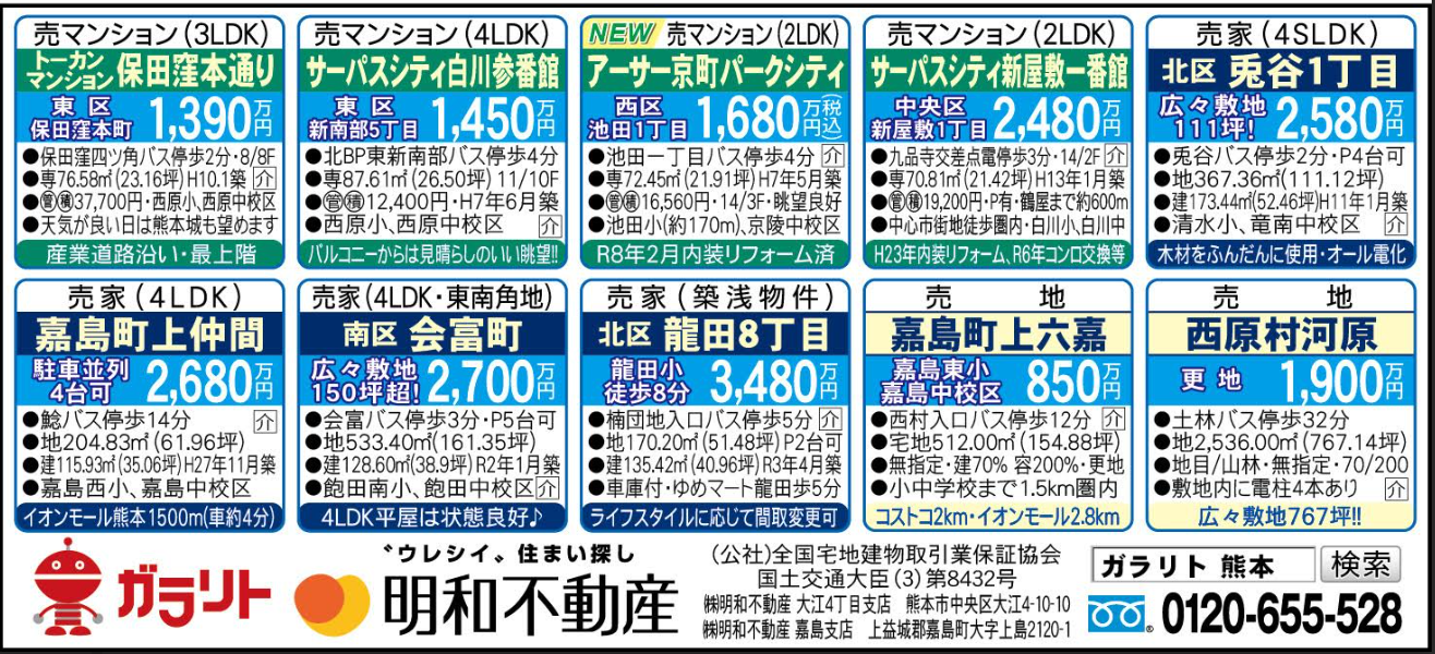 ☆リビング新聞【5/2.9合併号】☆今週のオススメ10件