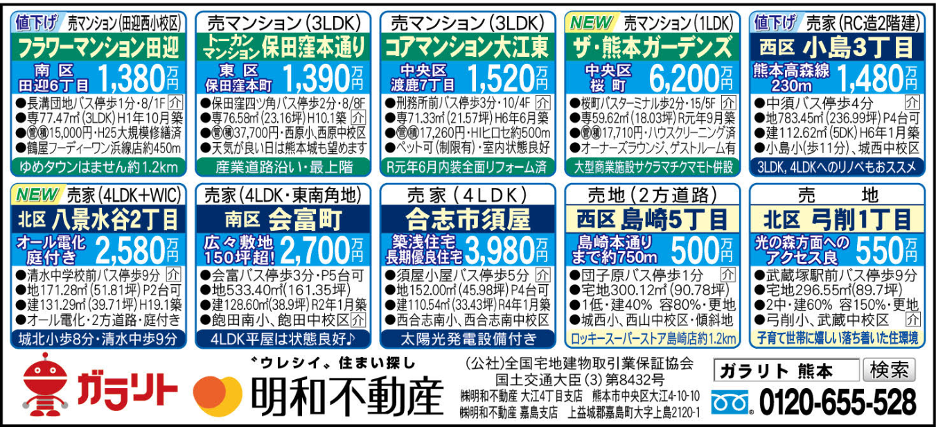☆リビング新聞【5/23・30合併号】☆今週のオススメ9件