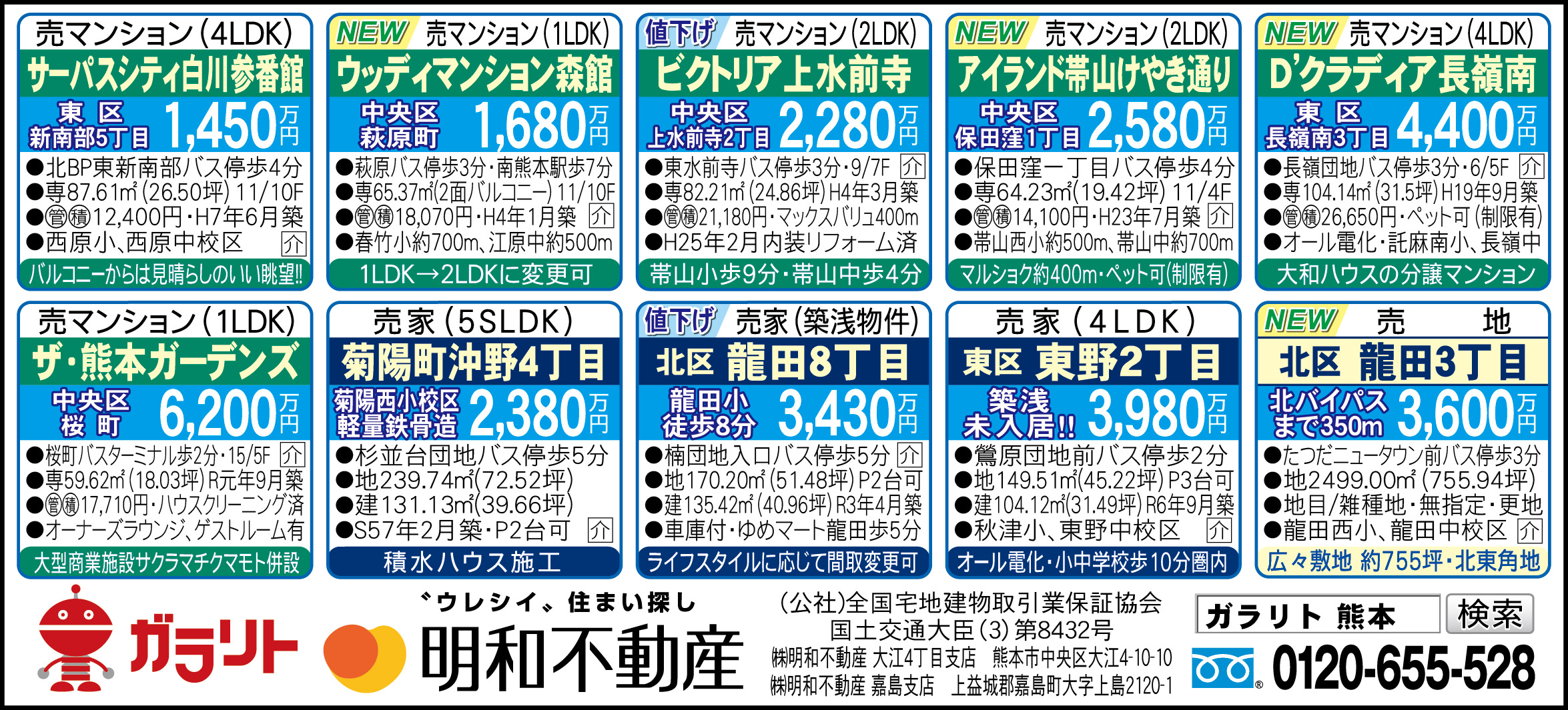 ☆リビング新聞【6/6号】☆今週のオススメ9件