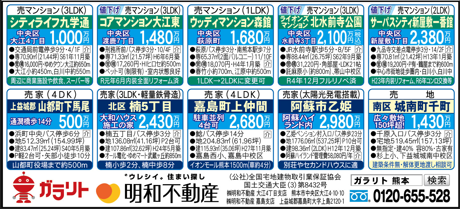 ☆リビング新聞【6/13号】☆今週のオススメ9件
