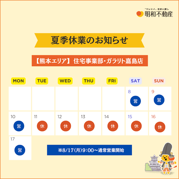 2026年夏季休業について