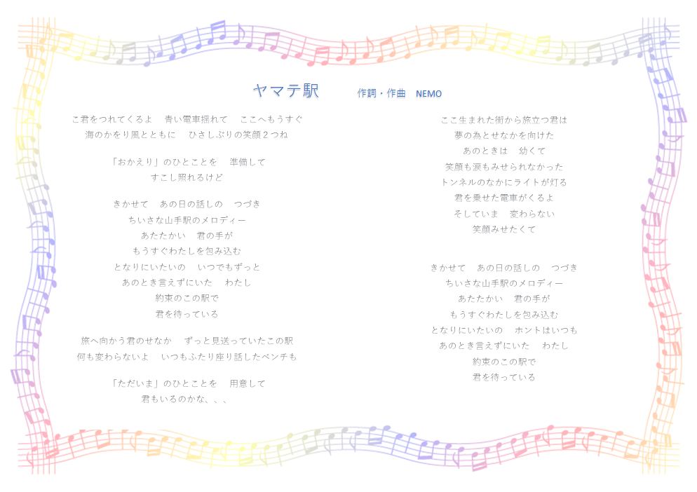 松たか子さんが歌う 山手駅 の歌 株式会社ｇｌｉｔｔｅｒ 横浜山手 本牧エリアの不動産 物件情報をお届けします